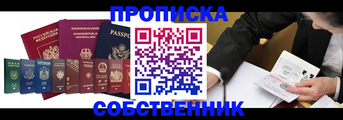 прописка поиск в Урайе