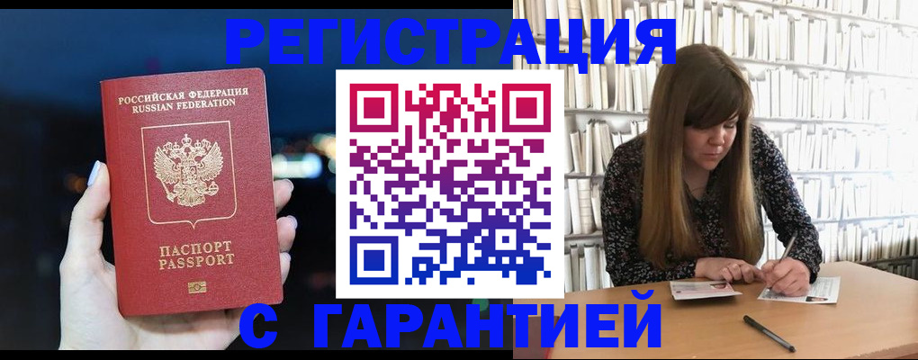 временная регистрация гарантия в Урайе